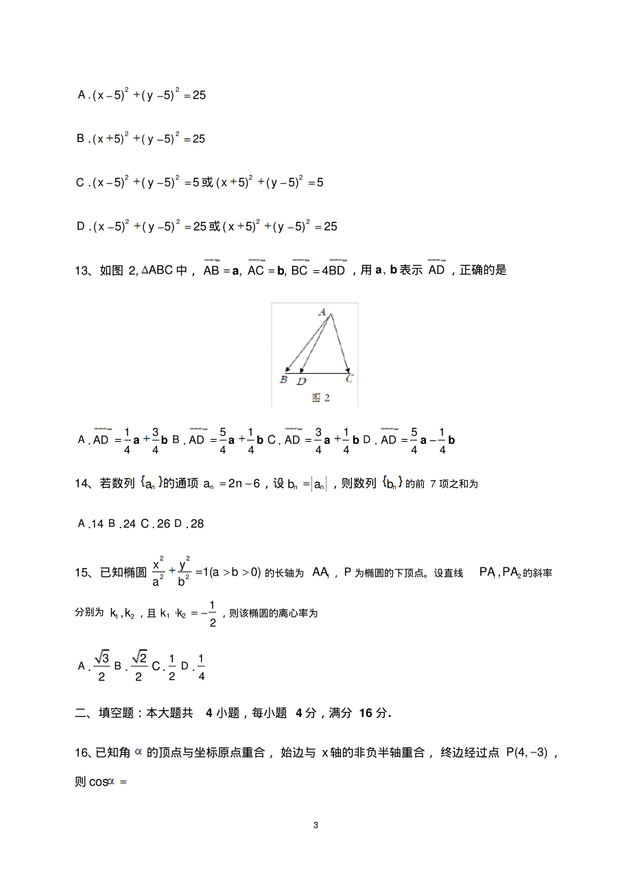 2019年1月广东省普通高中学业水平考试 数学 PDF版含解析.pdf_第3页