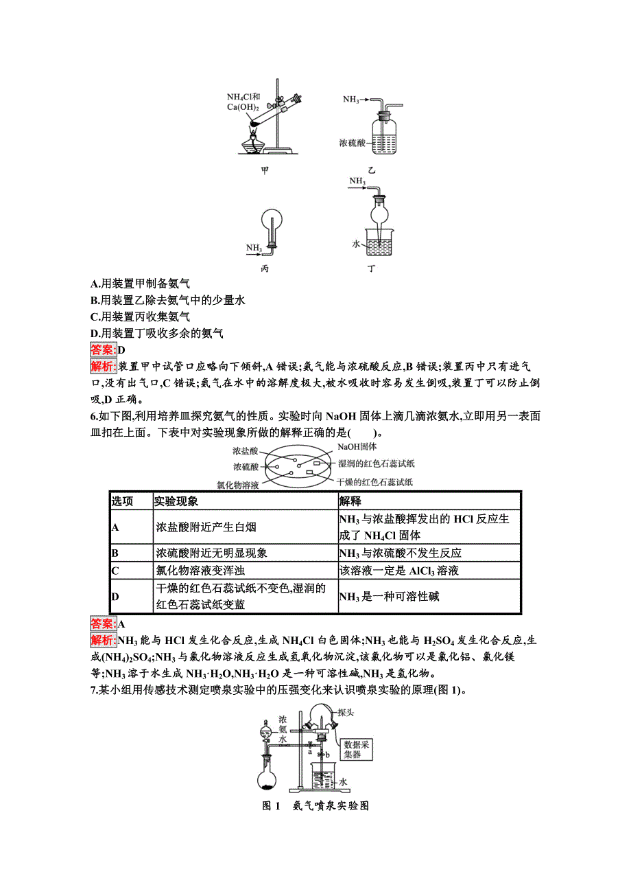 （新教材）2020-2021学年高中化学人教版必修第二册配套作业：第5章 第2节　氮及其化合物 第2课时 氨和铵盐 WORD版含解析.docx_第2页