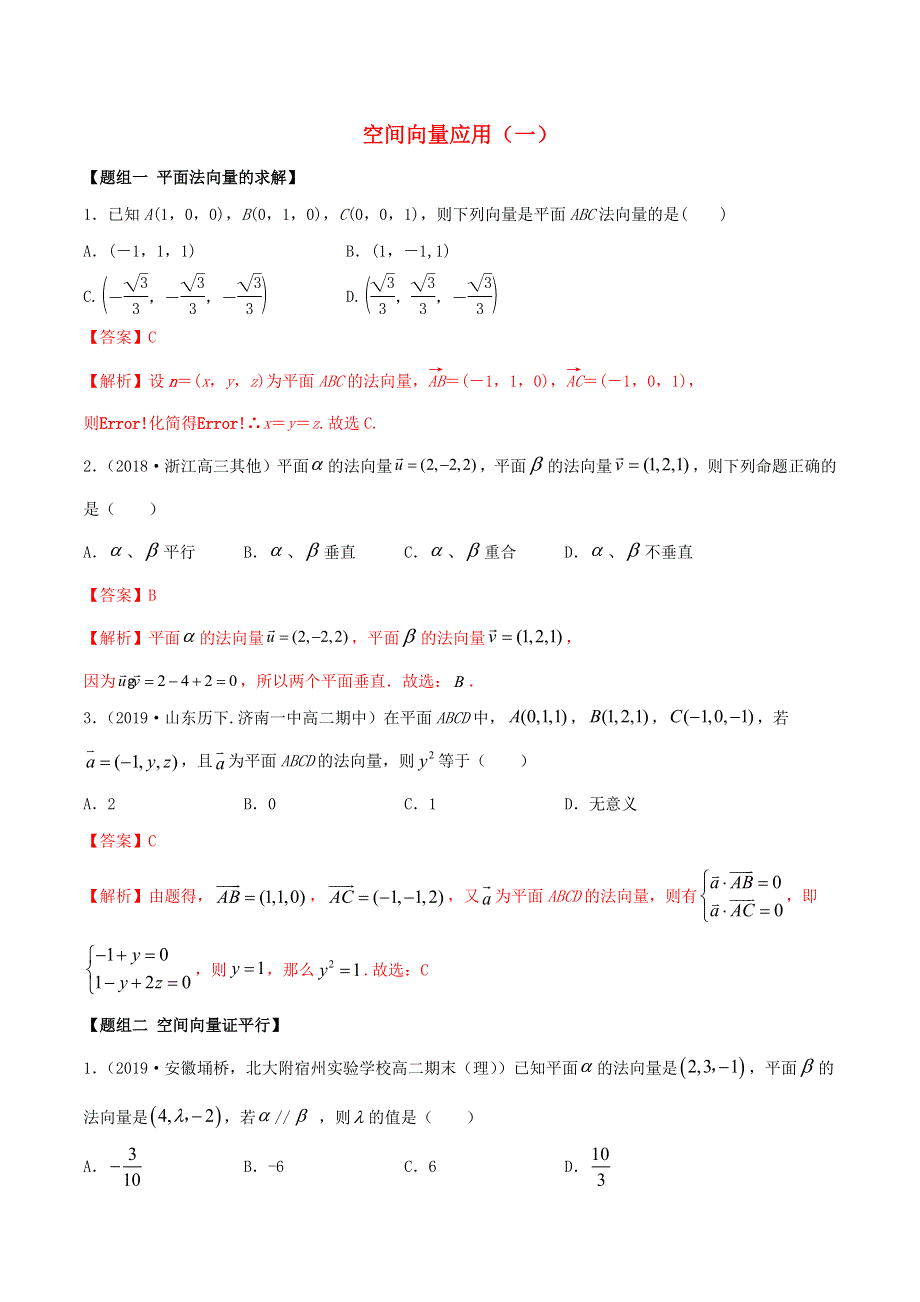 2020-2021学年新教材高考数学 第一章 空间向量与立体几何 4.docx_第1页