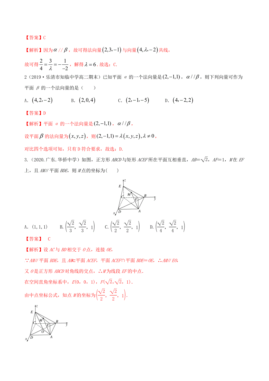 2020-2021学年新教材高考数学 第一章 空间向量与立体几何 4.docx_第2页