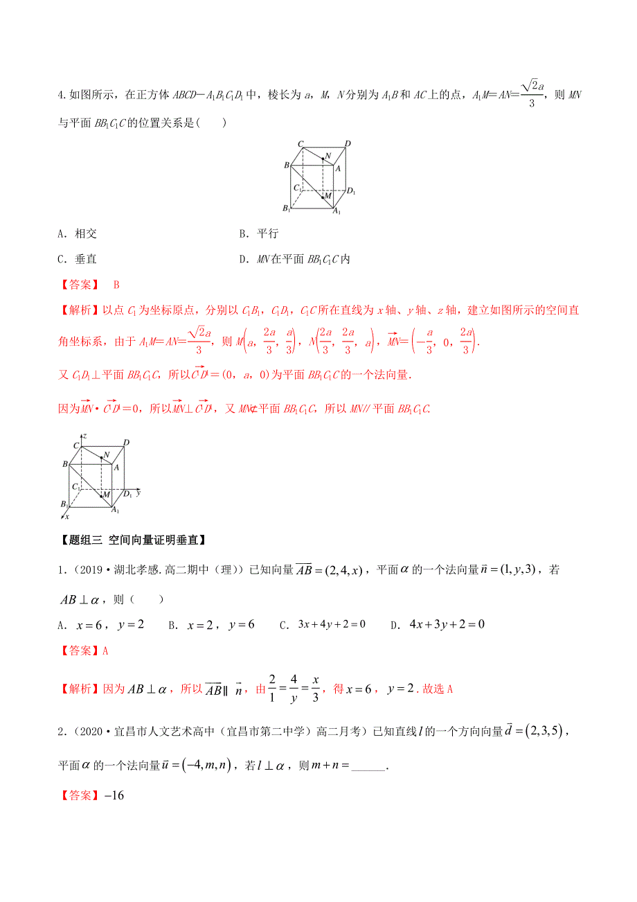 2020-2021学年新教材高考数学 第一章 空间向量与立体几何 4.docx_第3页