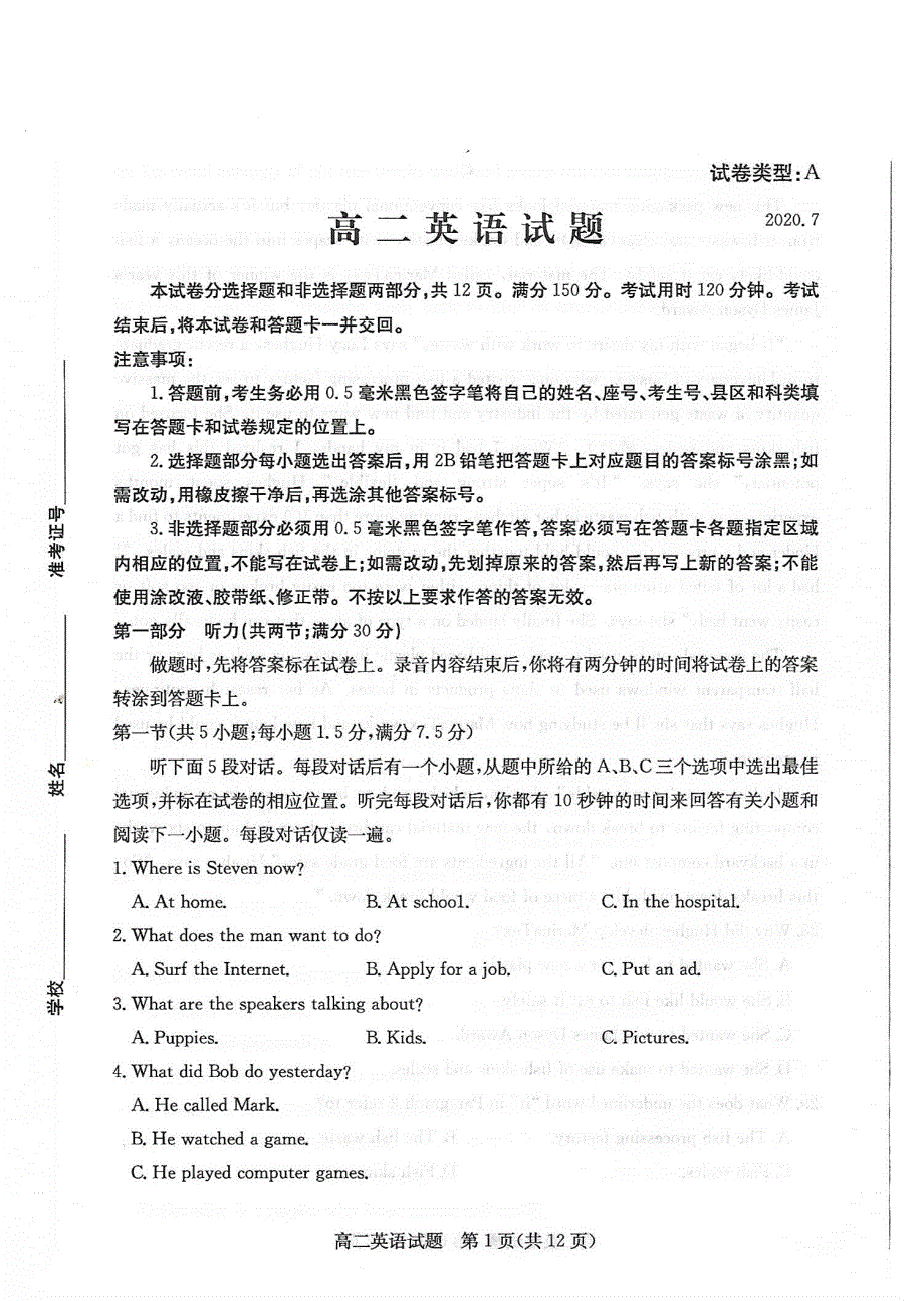 山东省滨州市2019-2020学年高二下学期期末考试英语试题 扫描版含答案.pdf_第1页