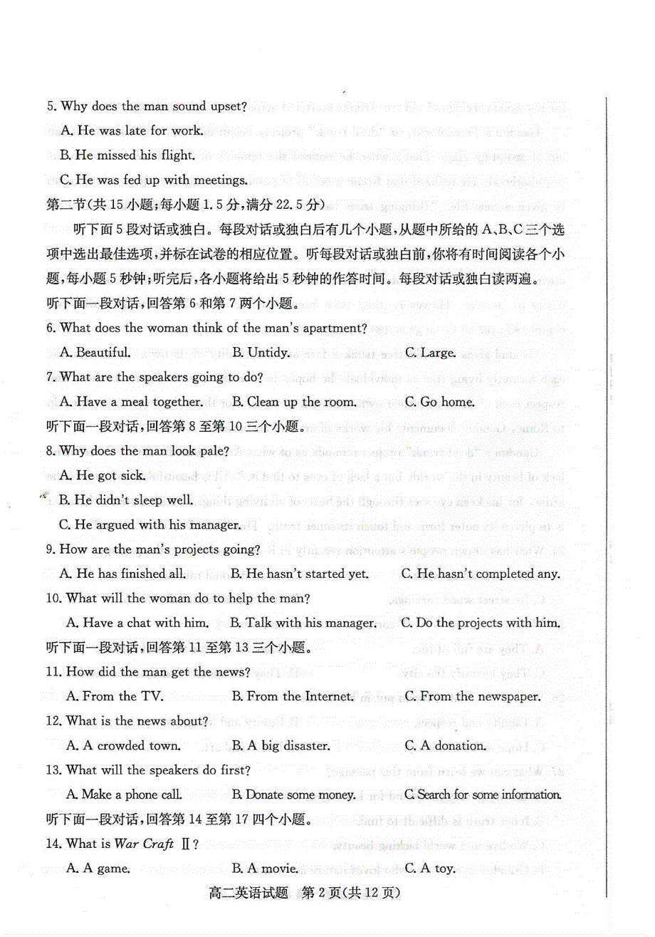 山东省滨州市2019-2020学年高二下学期期末考试英语试题 扫描版含答案.pdf_第2页