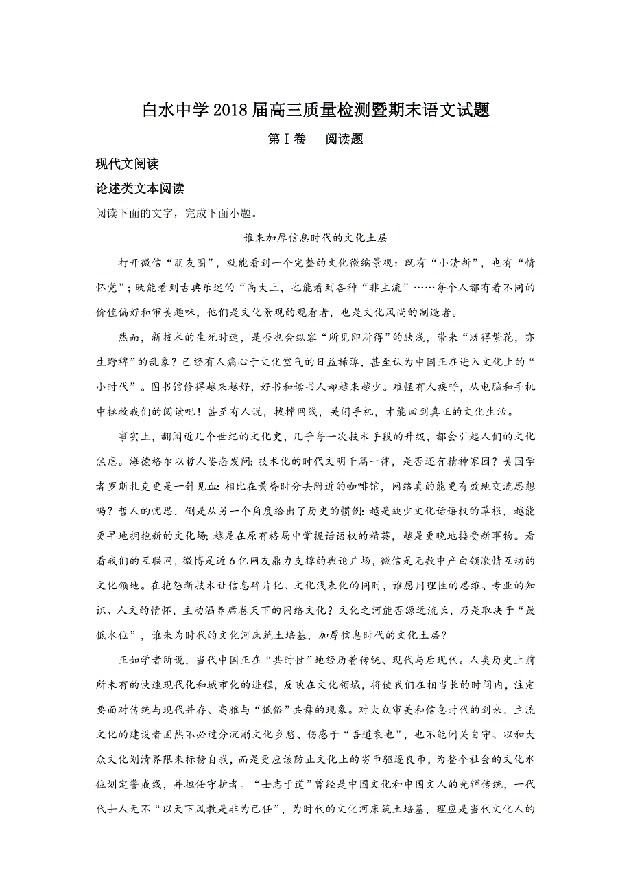 《解析》陕西省白水中学2018届高三质量检测暨期末考试语文试题 WORD版含解析.doc_第1页