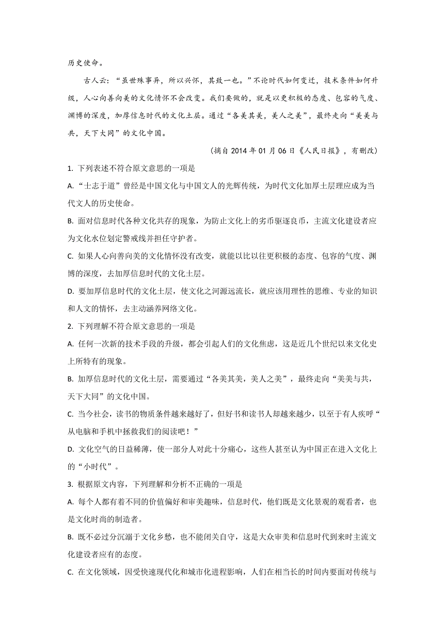 《解析》陕西省白水中学2018届高三质量检测暨期末考试语文试题 WORD版含解析.doc_第2页