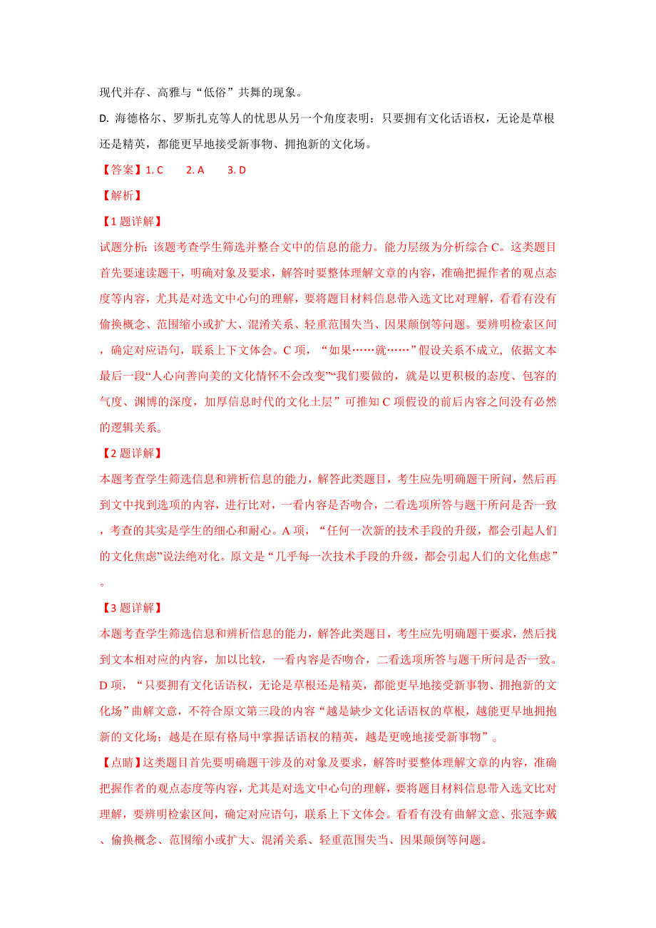 《解析》陕西省白水中学2018届高三质量检测暨期末考试语文试题 WORD版含解析.doc_第3页