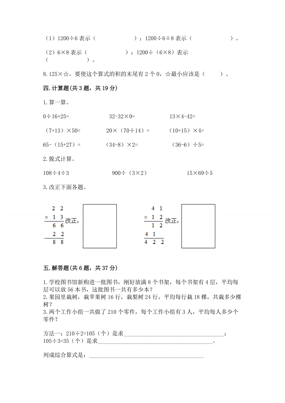 北师大版三年级下册数学第三单元 乘法 测试卷及参考答案（最新）.docx_第2页