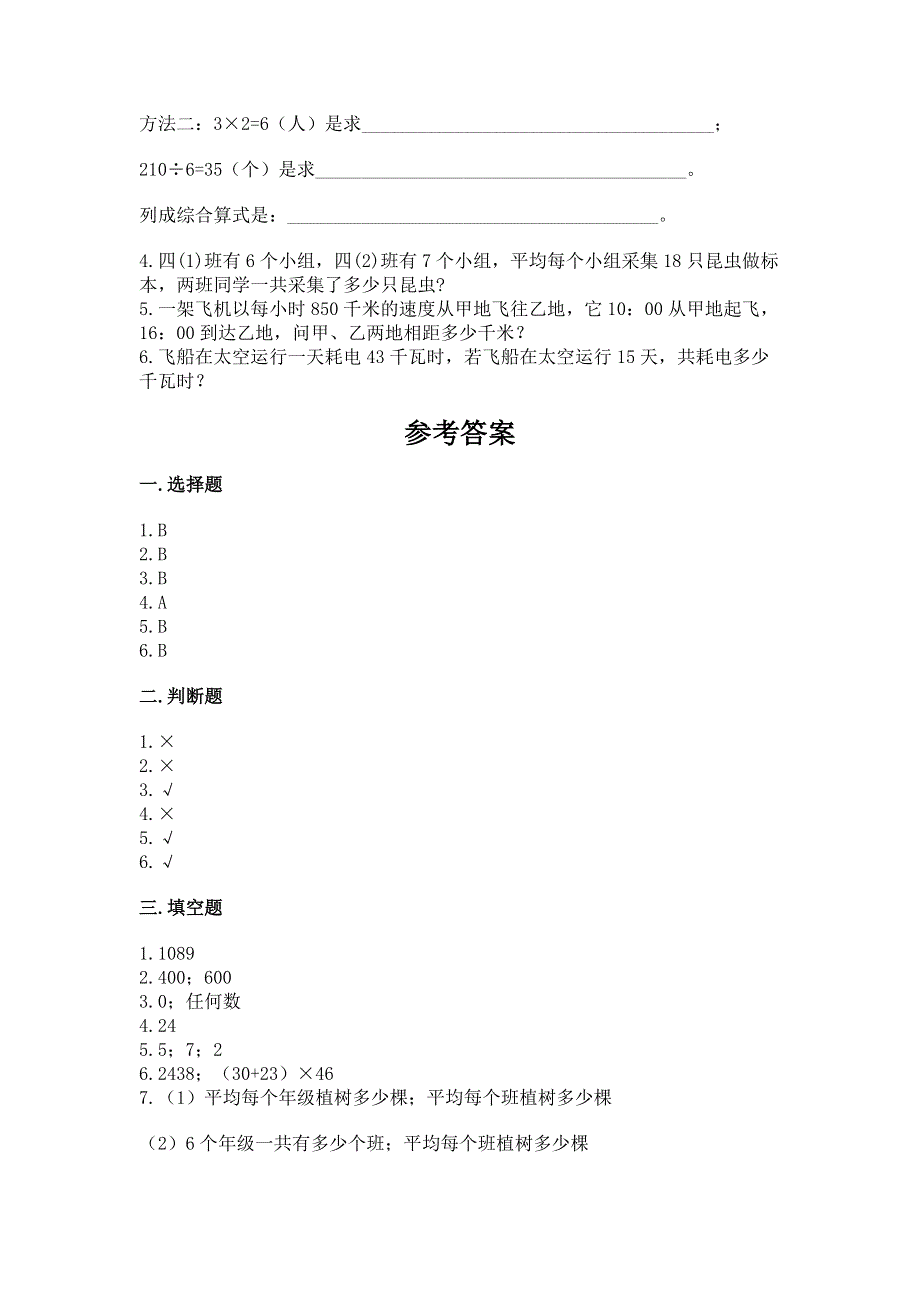 北师大版三年级下册数学第三单元 乘法 测试卷及参考答案（最新）.docx_第3页