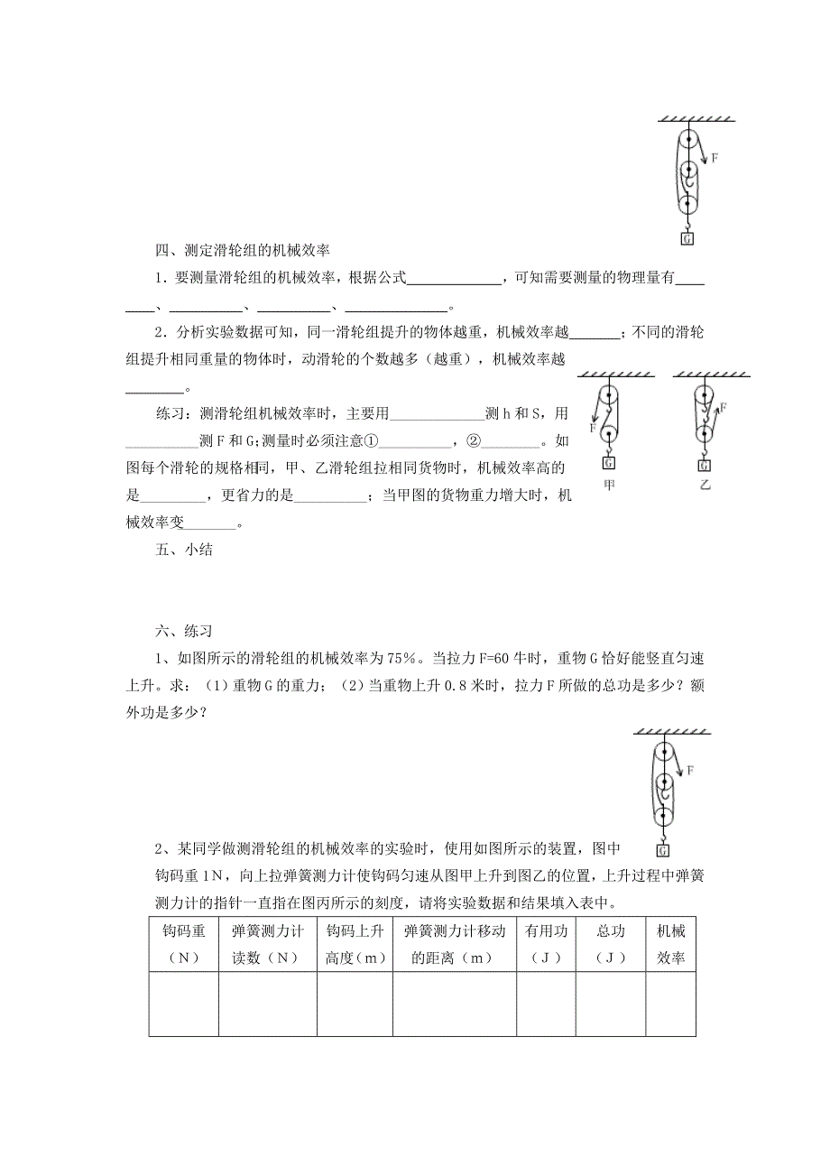 2022八年级物理下册 第11章 机械与功 4 机械效率学案 （新版）教科版.doc_第2页