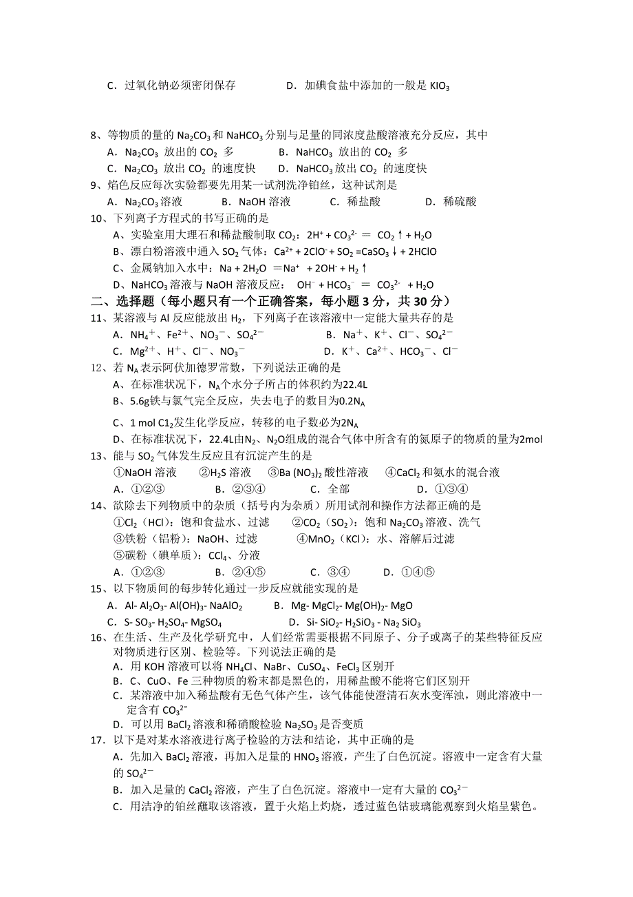 浙江省温州市第六十一中学2015届高三上学期期中考试化学试题 WORD版含答案.doc_第2页