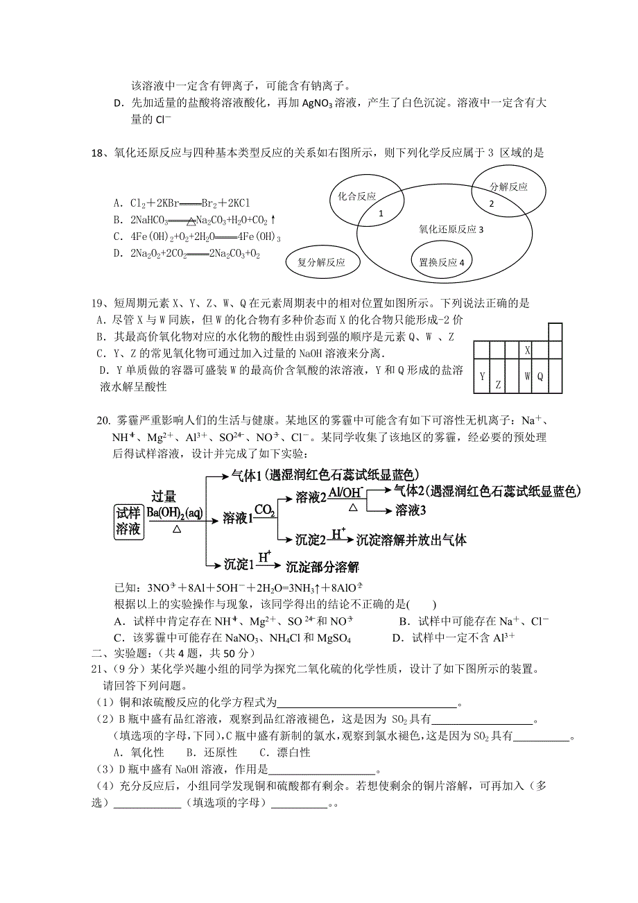 浙江省温州市第六十一中学2015届高三上学期期中考试化学试题 WORD版含答案.doc_第3页