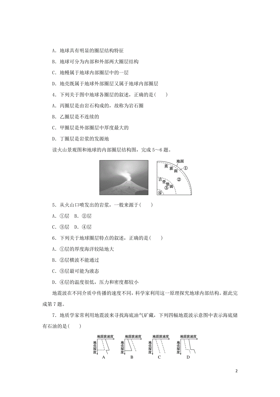 2021-2022新教材高中地理 课时作业3 地球的圈层结构（含解析）中图版必修第一册.doc_第2页