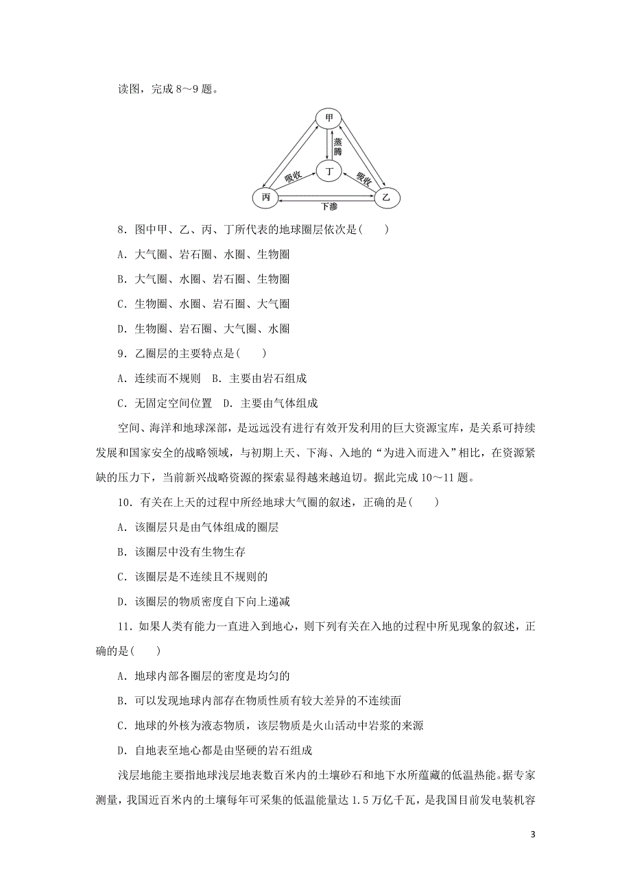 2021-2022新教材高中地理 课时作业3 地球的圈层结构（含解析）中图版必修第一册.doc_第3页