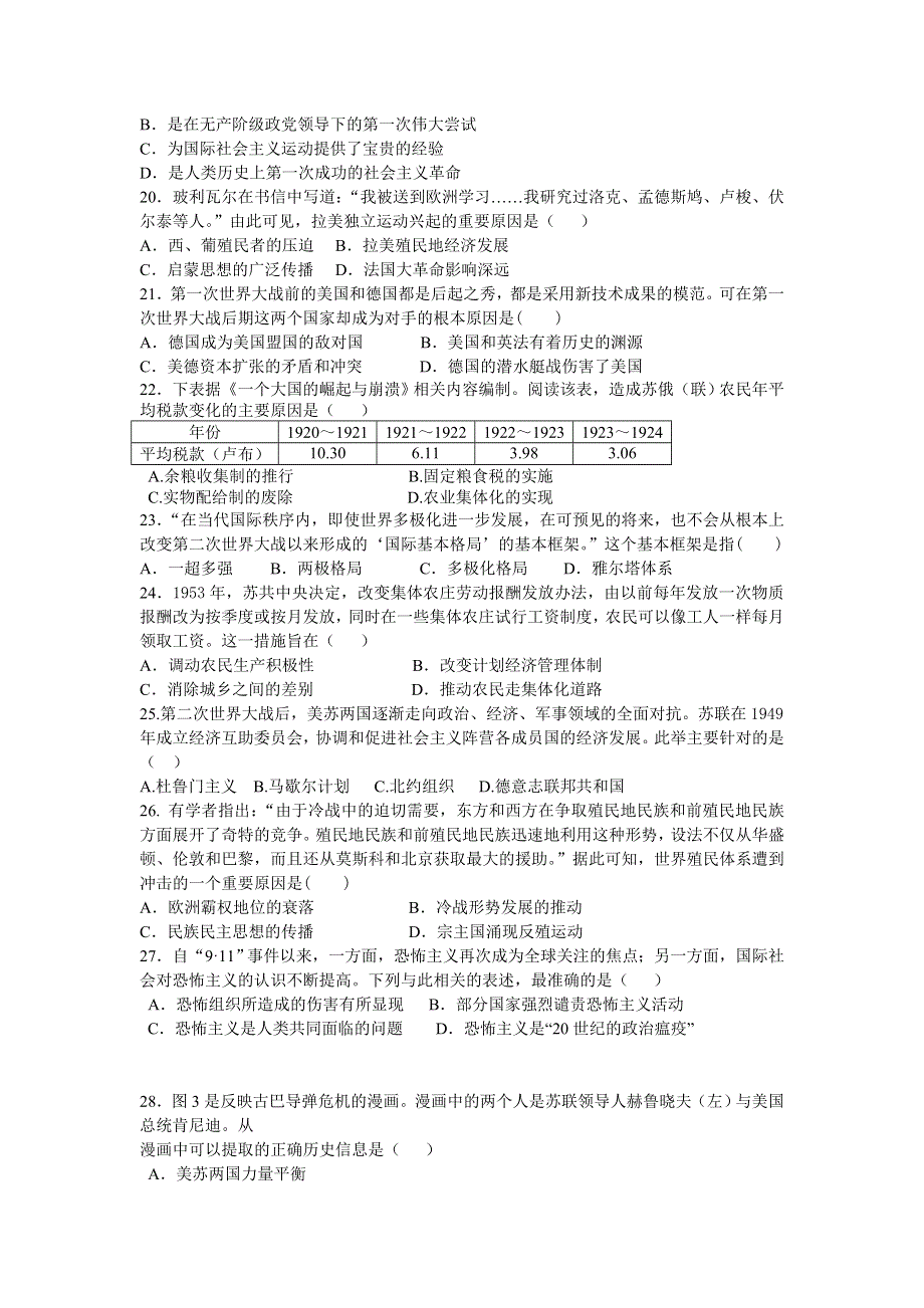 江苏省苏州新草桥中学2021-2022学年高二上学期期初考试历史试题 WORD版含答案.doc_第3页