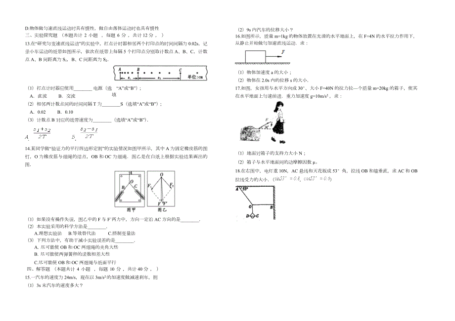 高一（物理）期末考试题.doc_第2页