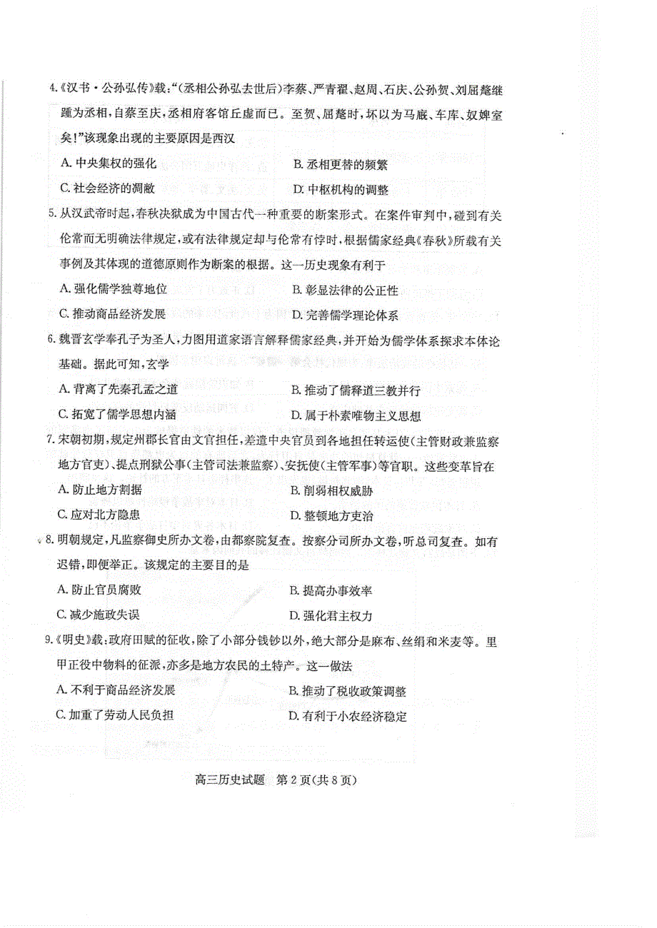 山东省滨州市2021届高三上学期期末考试历史试题 扫描版含答案.pdf_第2页