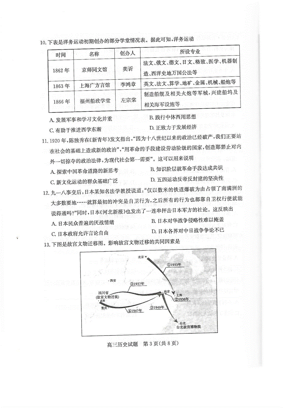 山东省滨州市2021届高三上学期期末考试历史试题 扫描版含答案.pdf_第3页