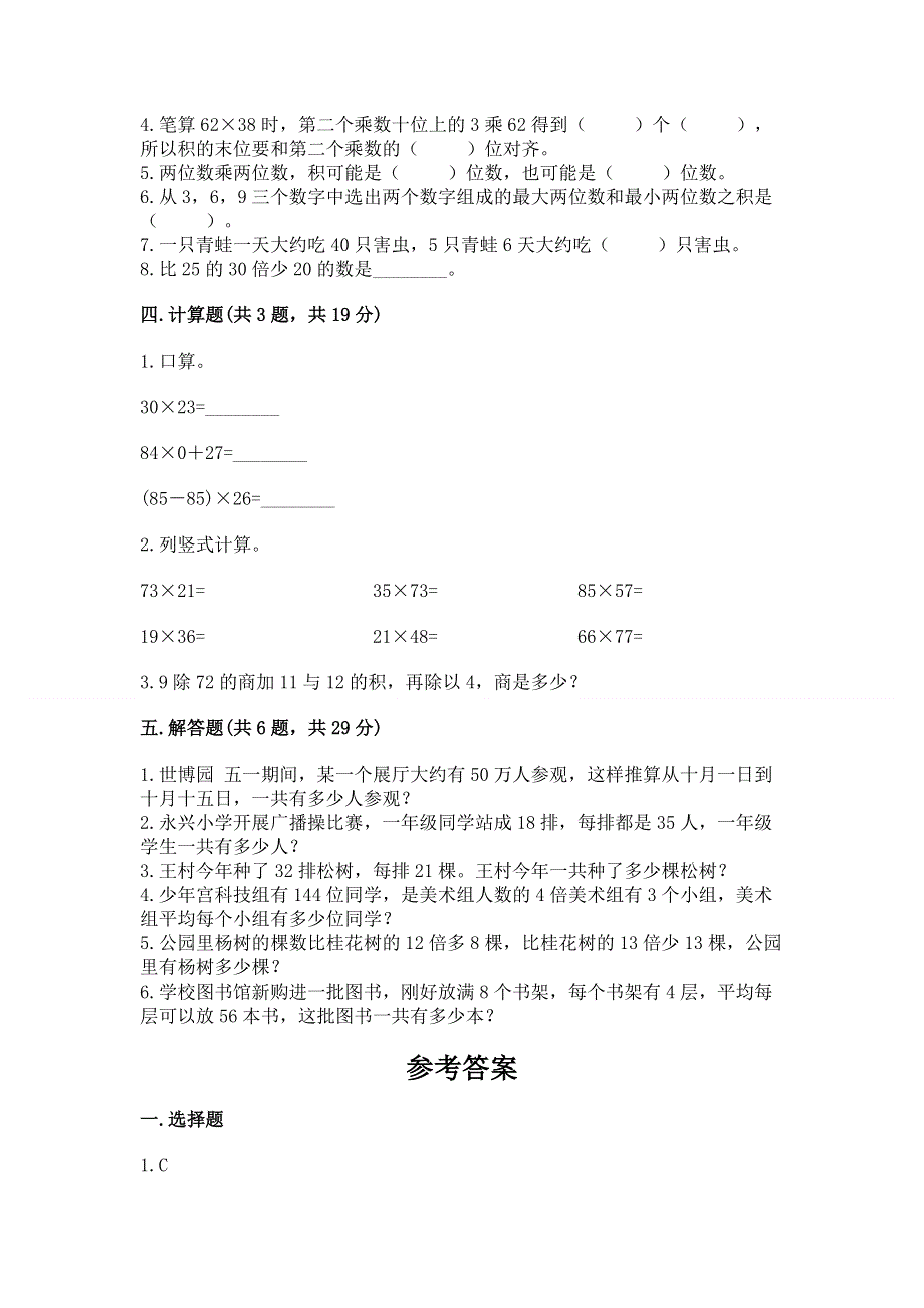 北师大版三年级下册数学第三单元 乘法 测试卷附参考答案（实用）.docx_第2页