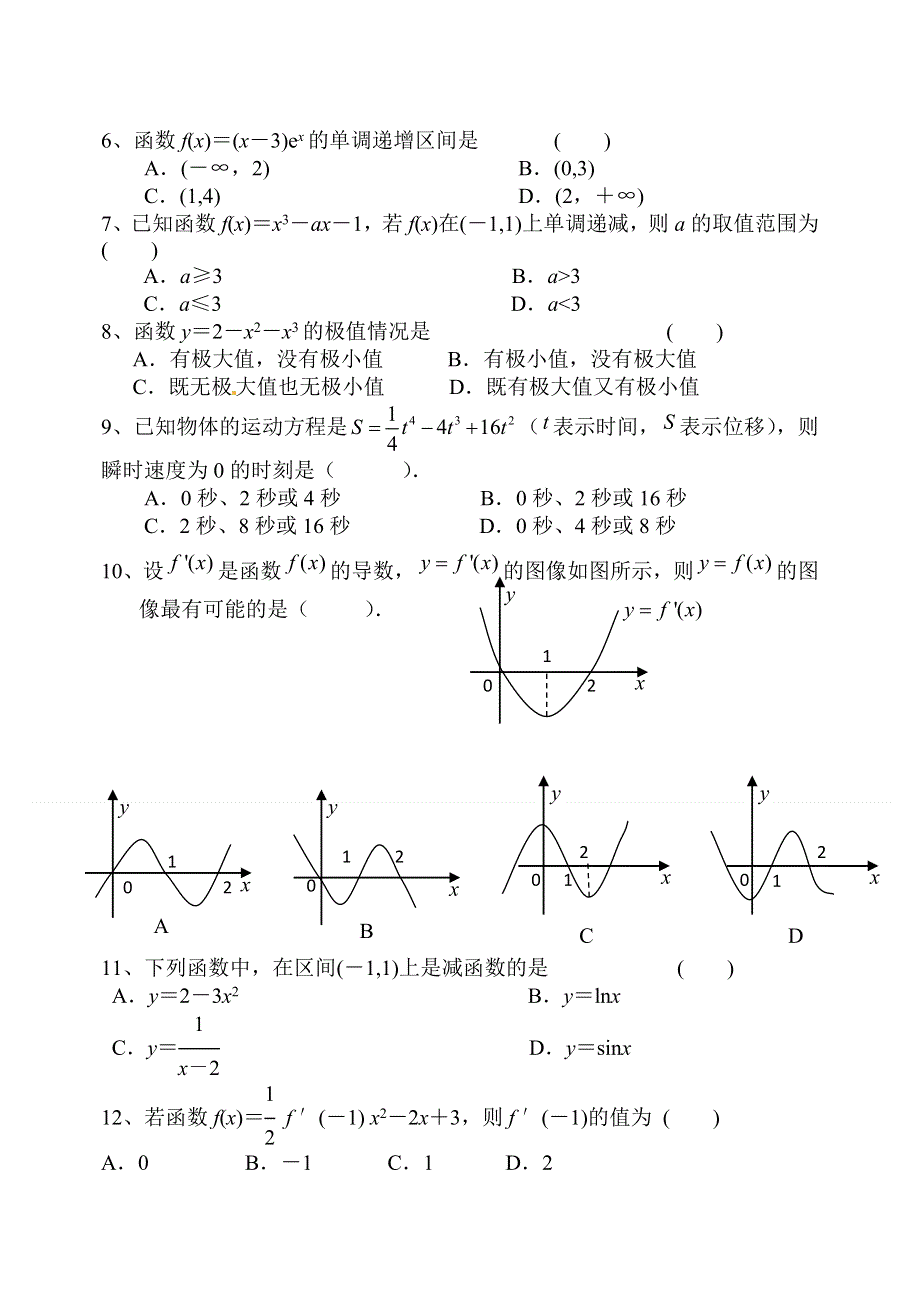 河北省邯郸县馆陶县第一中学2013-2014学年高二下学期第一次调研考试数学（理）试题 WORD版含答案.doc_第2页