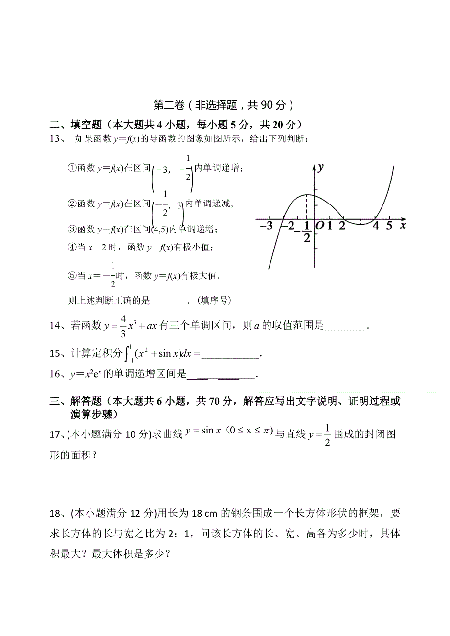 河北省邯郸县馆陶县第一中学2013-2014学年高二下学期第一次调研考试数学（理）试题 WORD版含答案.doc_第3页