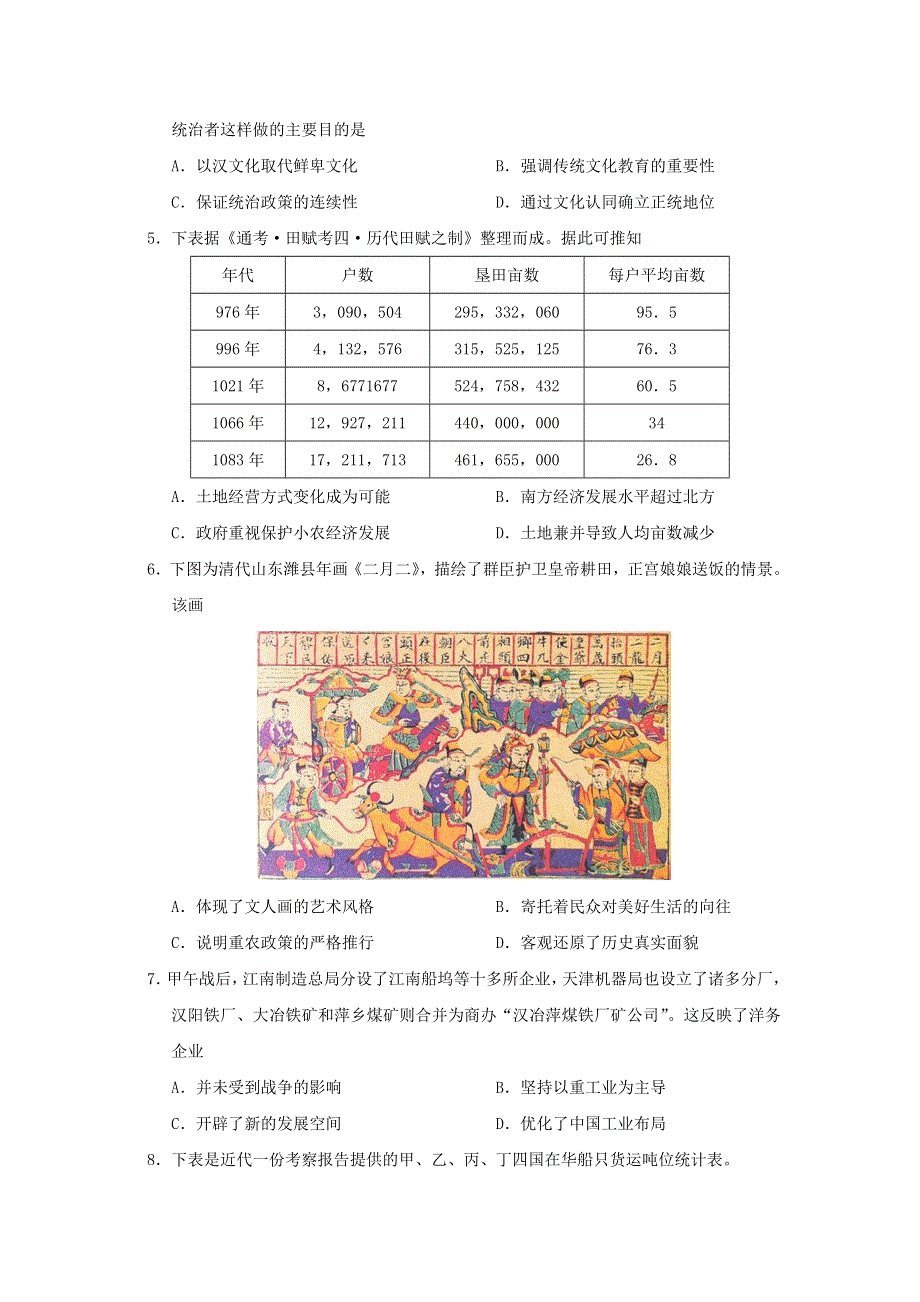 山东省滨州市2021届高三历史下学期3月一模试题.doc_第2页