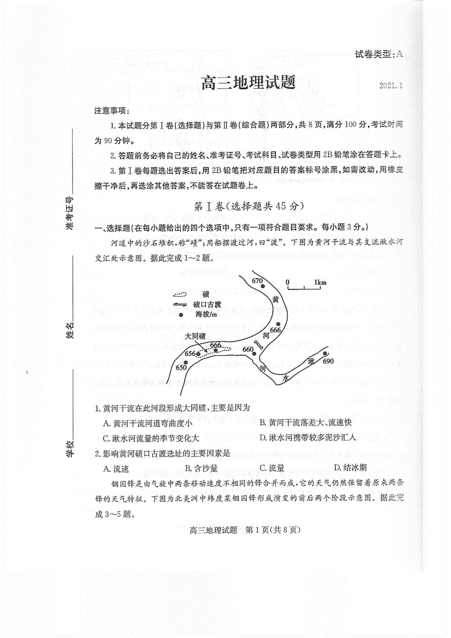 山东省滨州市2021届高三上学期期末考试地理试题 PDF版含答案.pdf_第1页