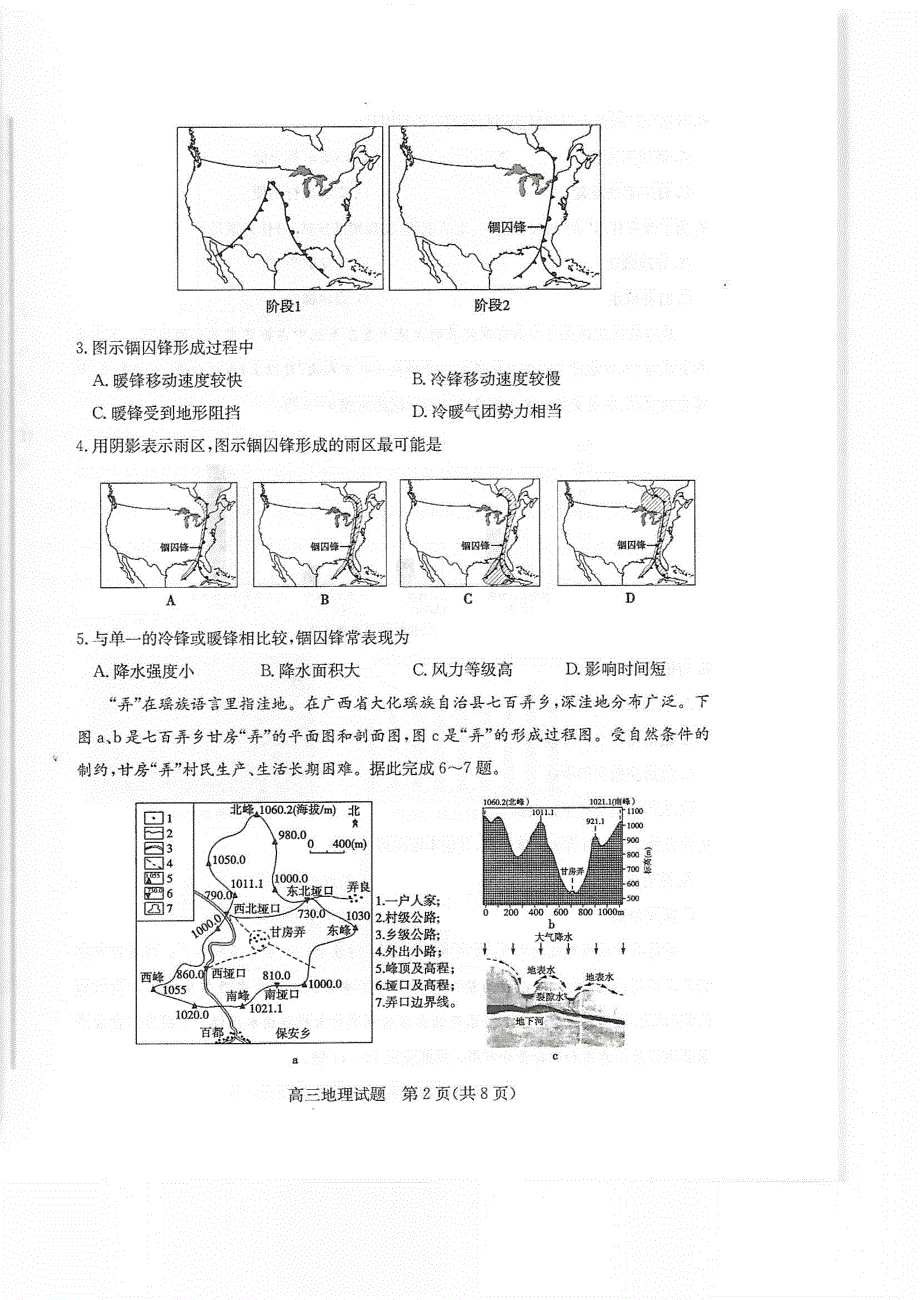 山东省滨州市2021届高三上学期期末考试地理试题 PDF版含答案.pdf_第2页