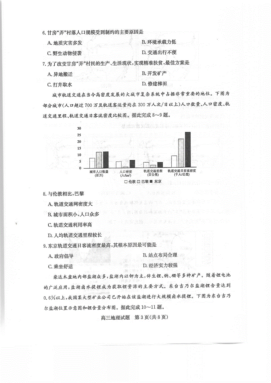 山东省滨州市2021届高三上学期期末考试地理试题 PDF版含答案.pdf_第3页