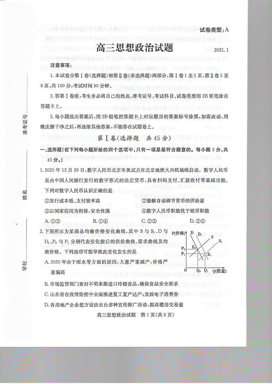 山东省滨州市2021届高三上学期期末考试政治试题 扫描版含答案.pdf_第1页