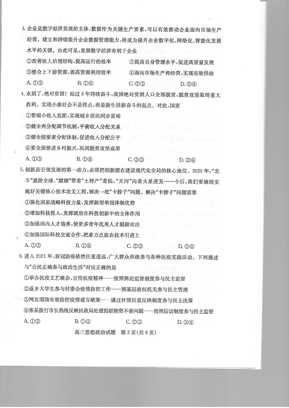 山东省滨州市2021届高三上学期期末考试政治试题 扫描版含答案.pdf_第2页