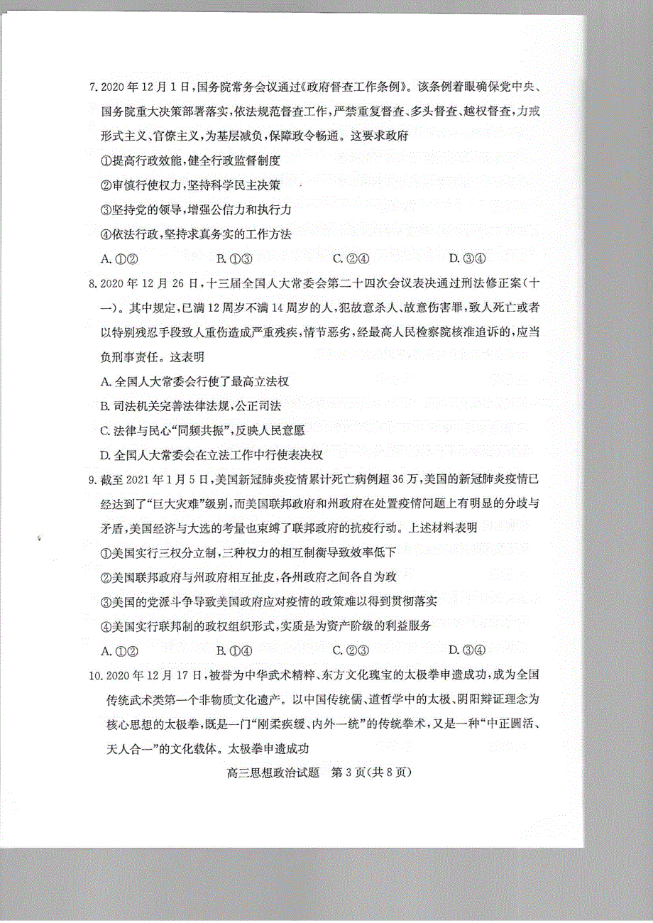 山东省滨州市2021届高三上学期期末考试政治试题 扫描版含答案.pdf_第3页