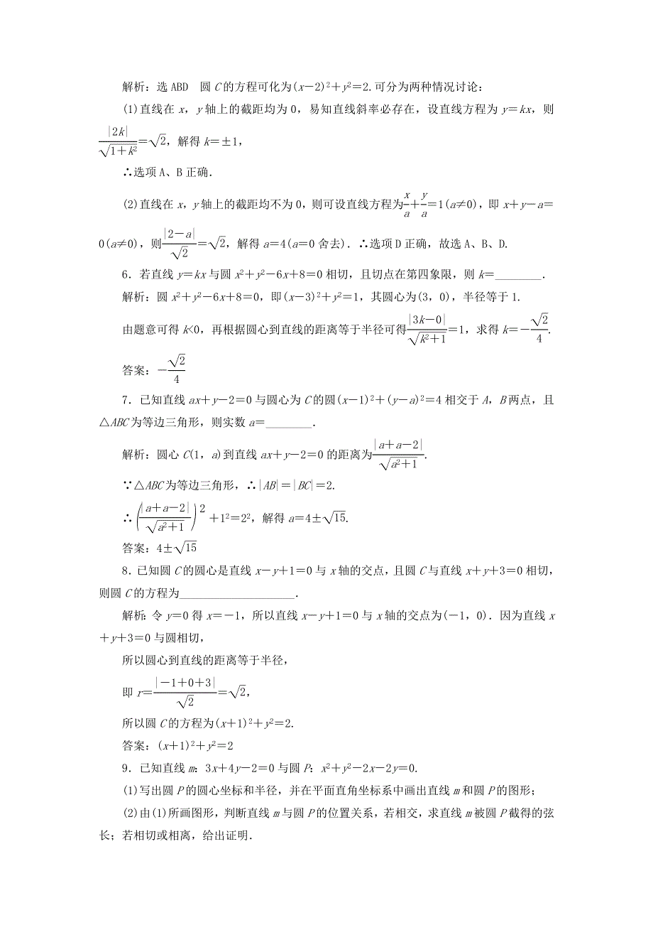 2021-2022新教材高中数学 课时检测11 直线与圆的位置关系（含解析）苏教版选择性必修第一册.doc_第2页