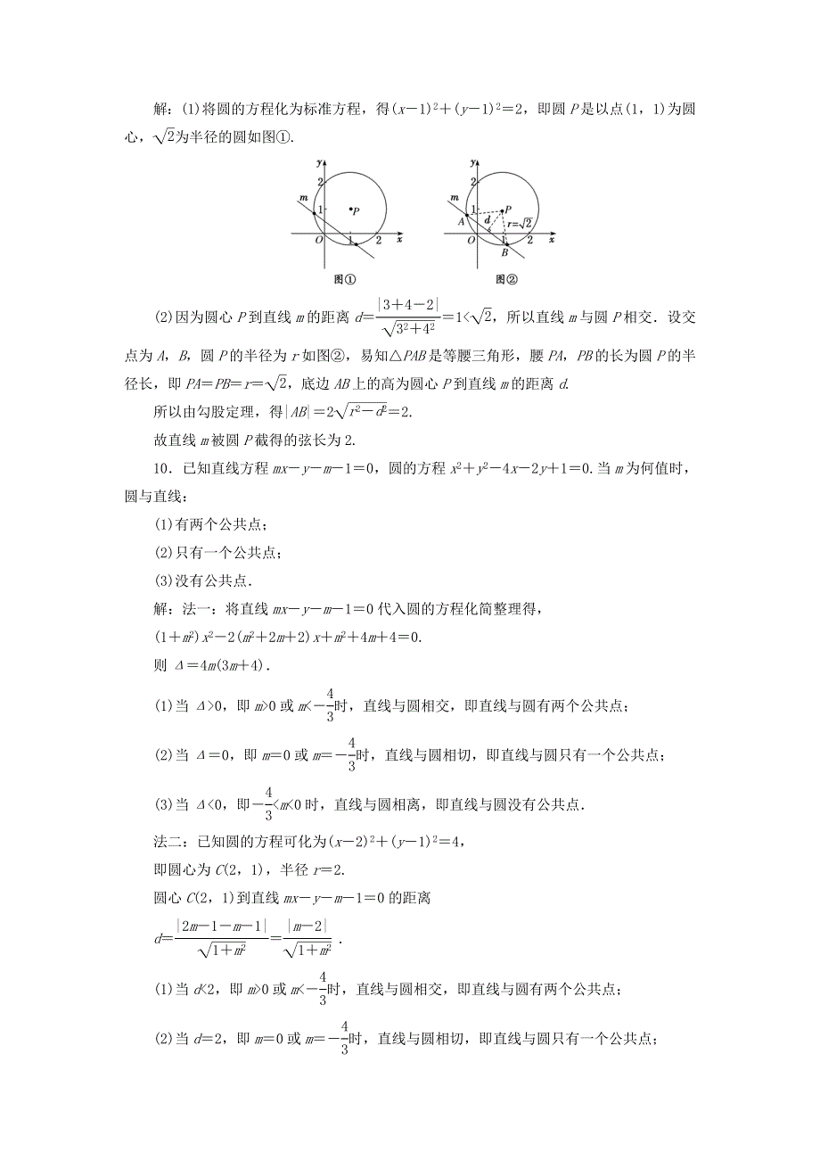 2021-2022新教材高中数学 课时检测11 直线与圆的位置关系（含解析）苏教版选择性必修第一册.doc_第3页