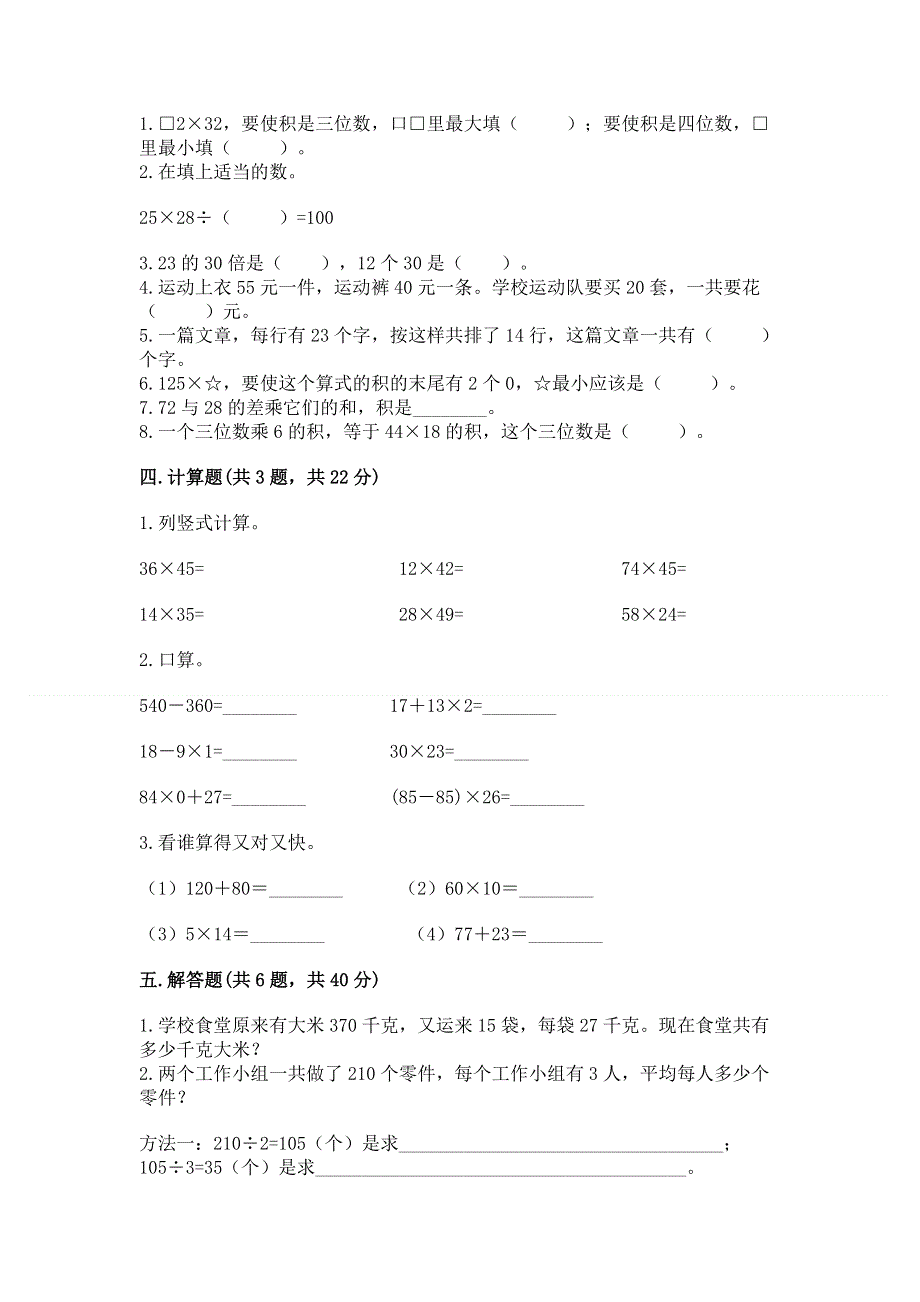 北师大版三年级下册数学第三单元 乘法 测试卷附参考答案（研优卷）.docx_第2页