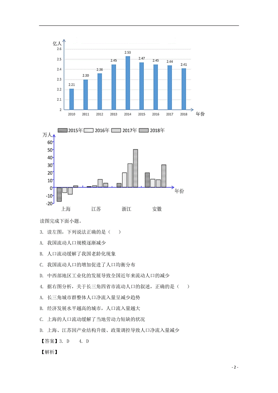 江苏省苏州第一中学2019-2020学年高一地理下学期期中试题（含解析）.doc_第2页