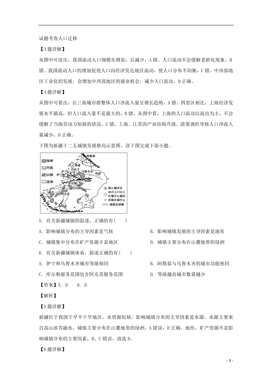 江苏省苏州第一中学2019-2020学年高一地理下学期期中试题（含解析）.doc_第3页