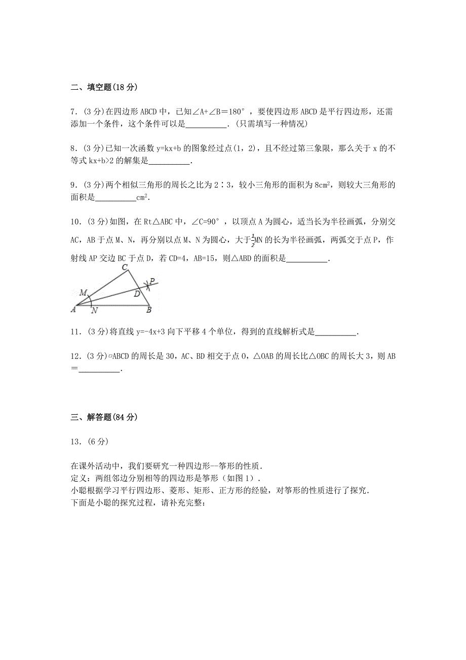 2019年八年级数学下学期综合检测卷一 新人教版.doc_第3页