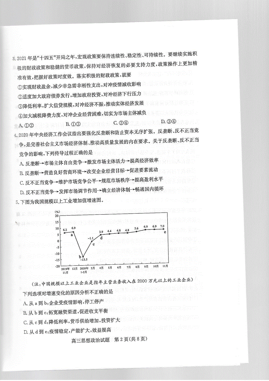 山东省滨州市2021届高三政治下学期3月一模试题（PDF）.pdf_第2页