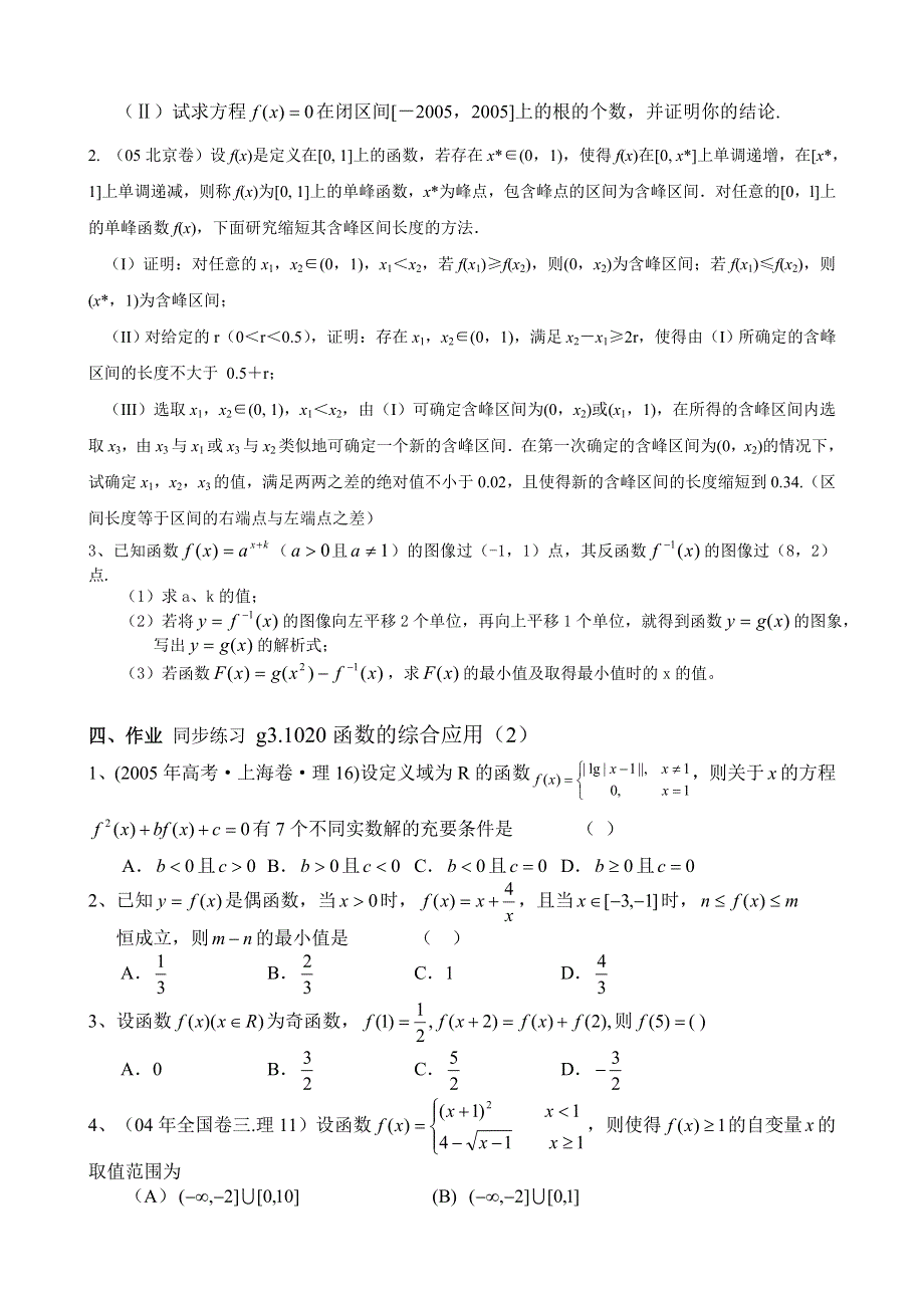 高三1020函数的综合应用（2）.doc_第2页