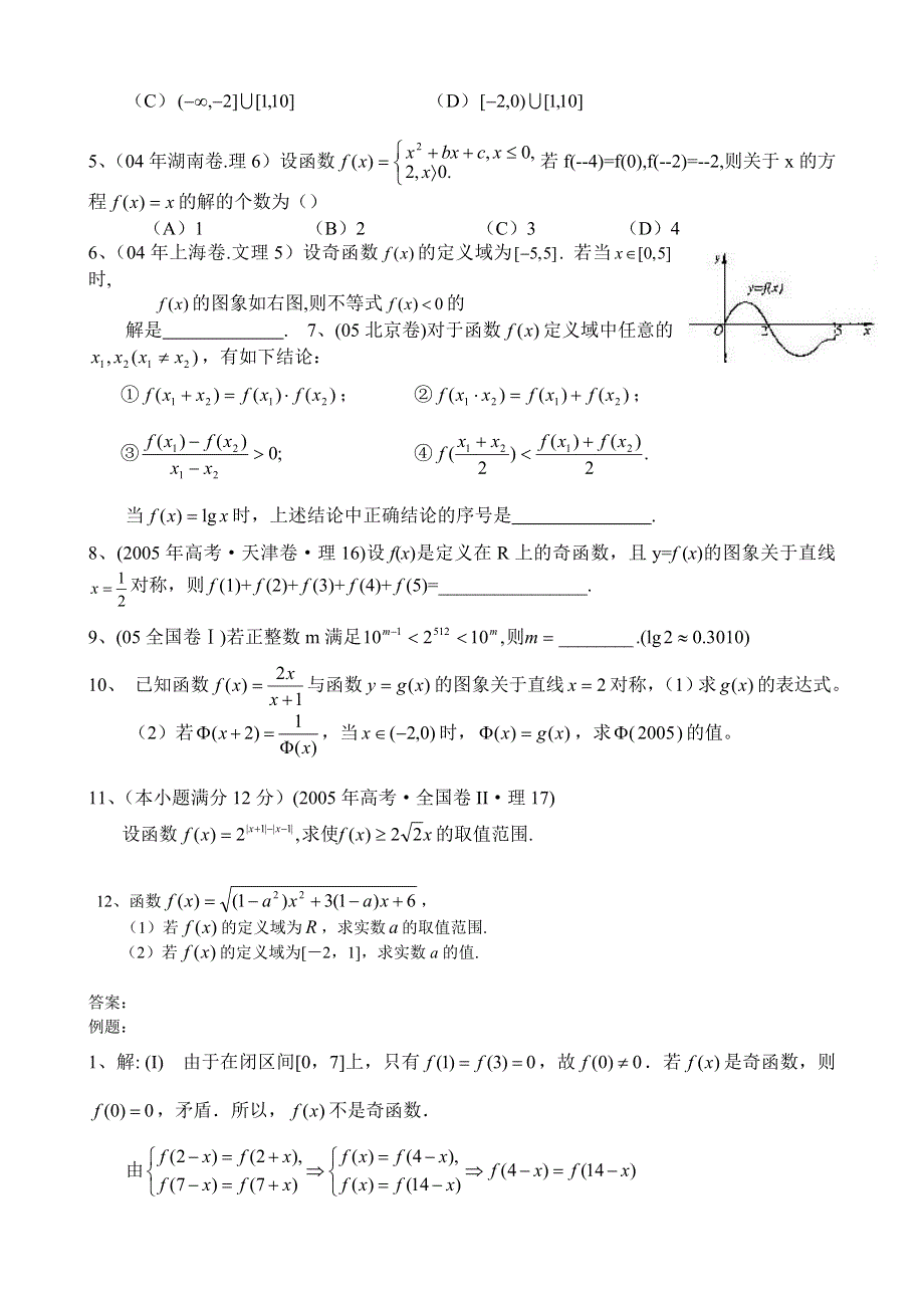 高三1020函数的综合应用（2）.doc_第3页