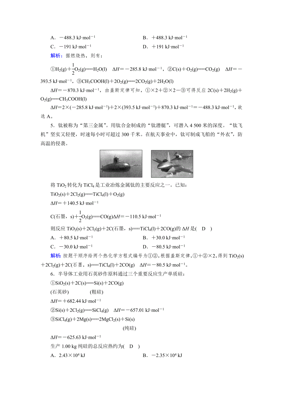 新教材2020-2021学年人教版化学选择性必修第一册作业：第1章 第2节 反应热的计算 WORD版含解析.doc_第2页