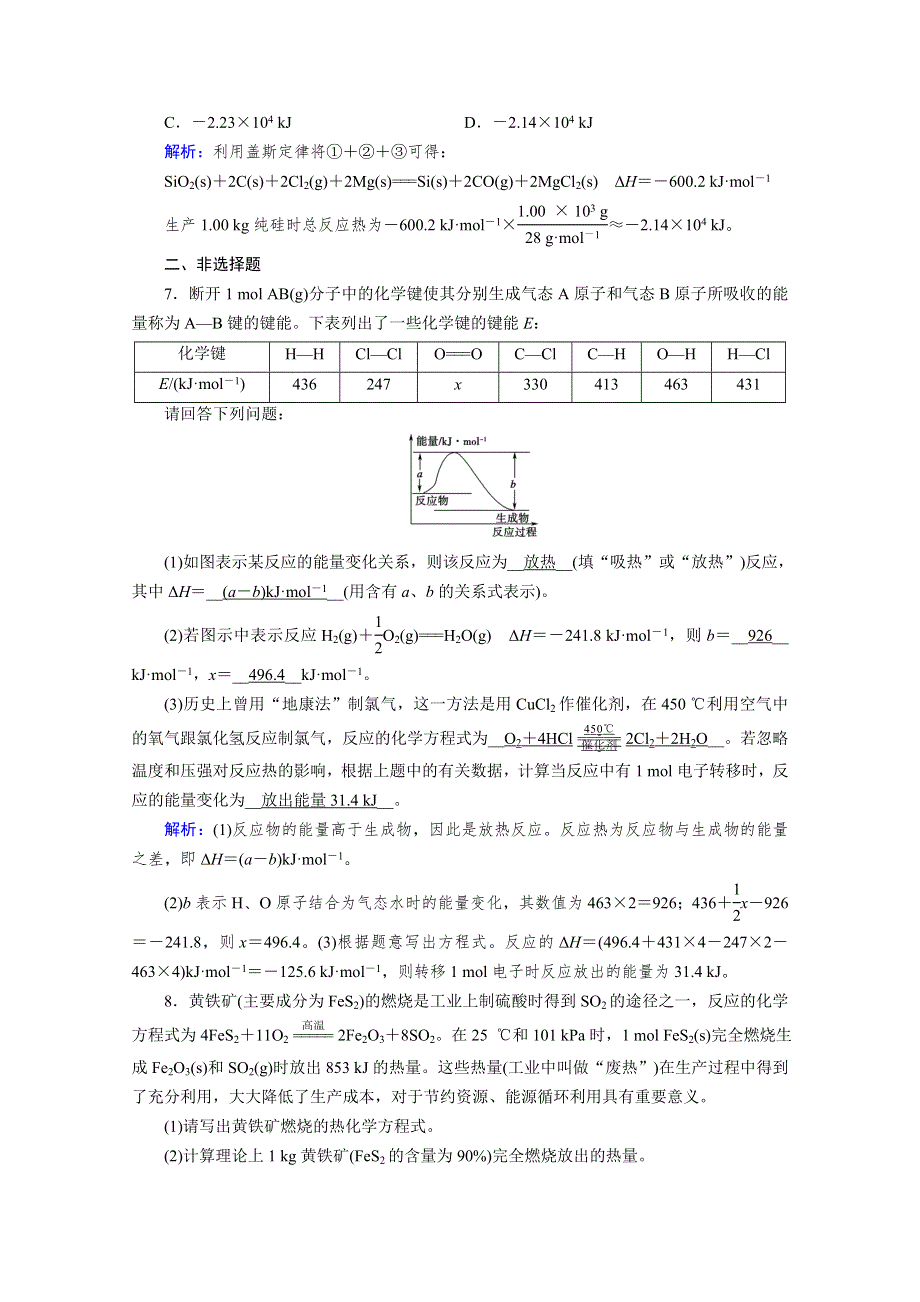 新教材2020-2021学年人教版化学选择性必修第一册作业：第1章 第2节 反应热的计算 WORD版含解析.doc_第3页