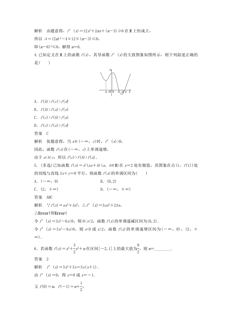 2020-2021学年新教材高考数学 第五章 一元函数的导数及其应用 再练一课（范围：5.docx_第2页