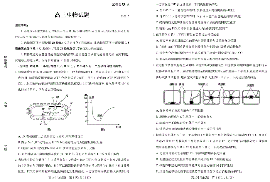 山东省滨州市2022届高三二模生物试卷 PDF版缺答案.pdf_第1页