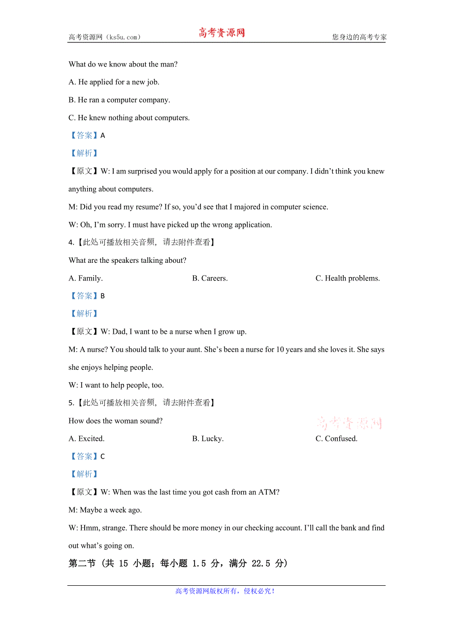 《解析》陕西省西安中学2020届高三高考第二次模拟考试英语试题 WORD版含解析.doc_第2页