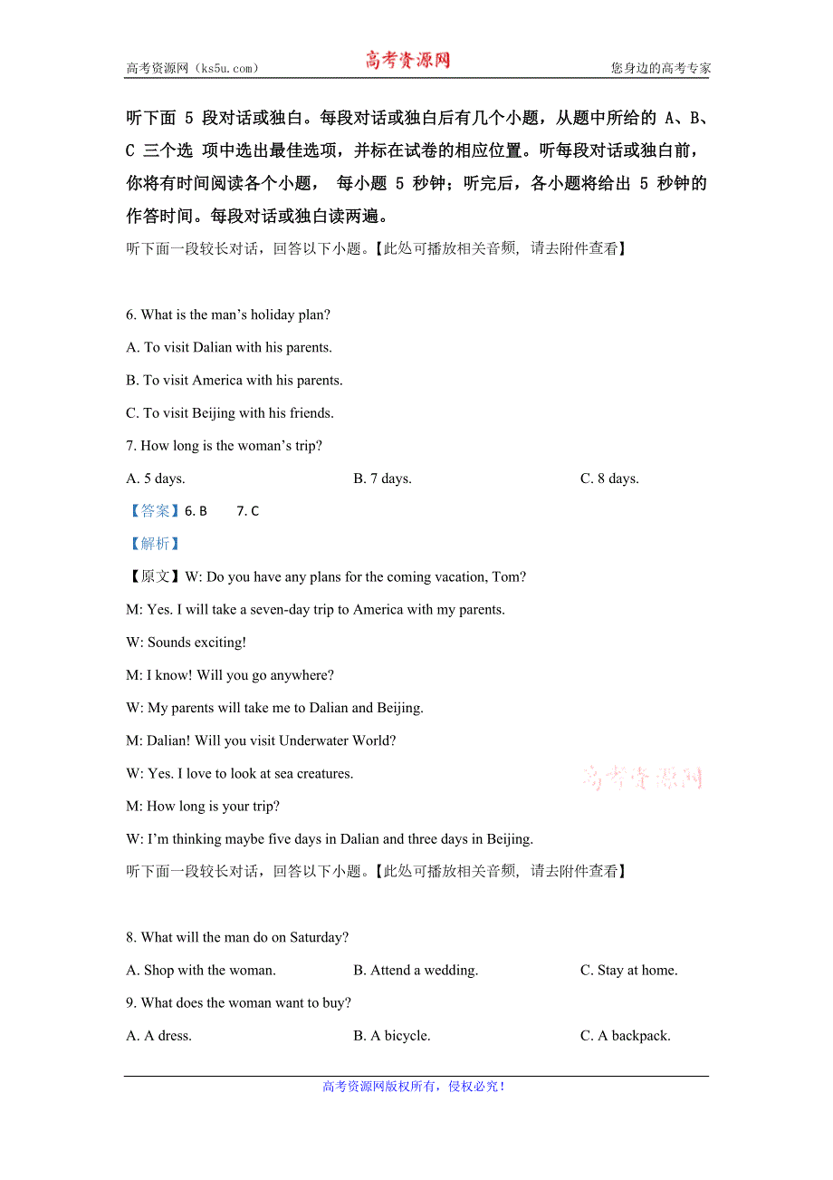 《解析》陕西省西安中学2020届高三高考第二次模拟考试英语试题 WORD版含解析.doc_第3页