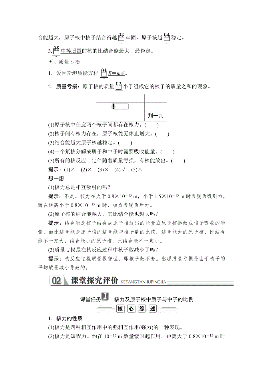 2020-2021学年高二物理人教版选修3-5学案：第十九章 第5节 核力与结合能 WORD版含解析.doc_第2页