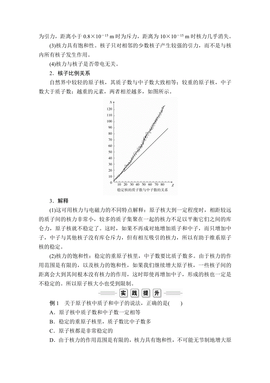 2020-2021学年高二物理人教版选修3-5学案：第十九章 第5节 核力与结合能 WORD版含解析.doc_第3页