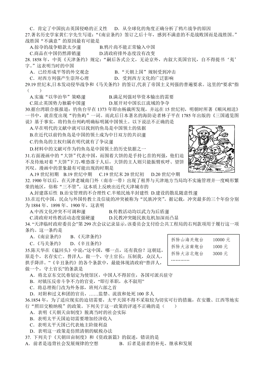 山东省滨州市北镇中学2014届高三10月阶段性检测历史试题 WORD版含答案.doc_第3页