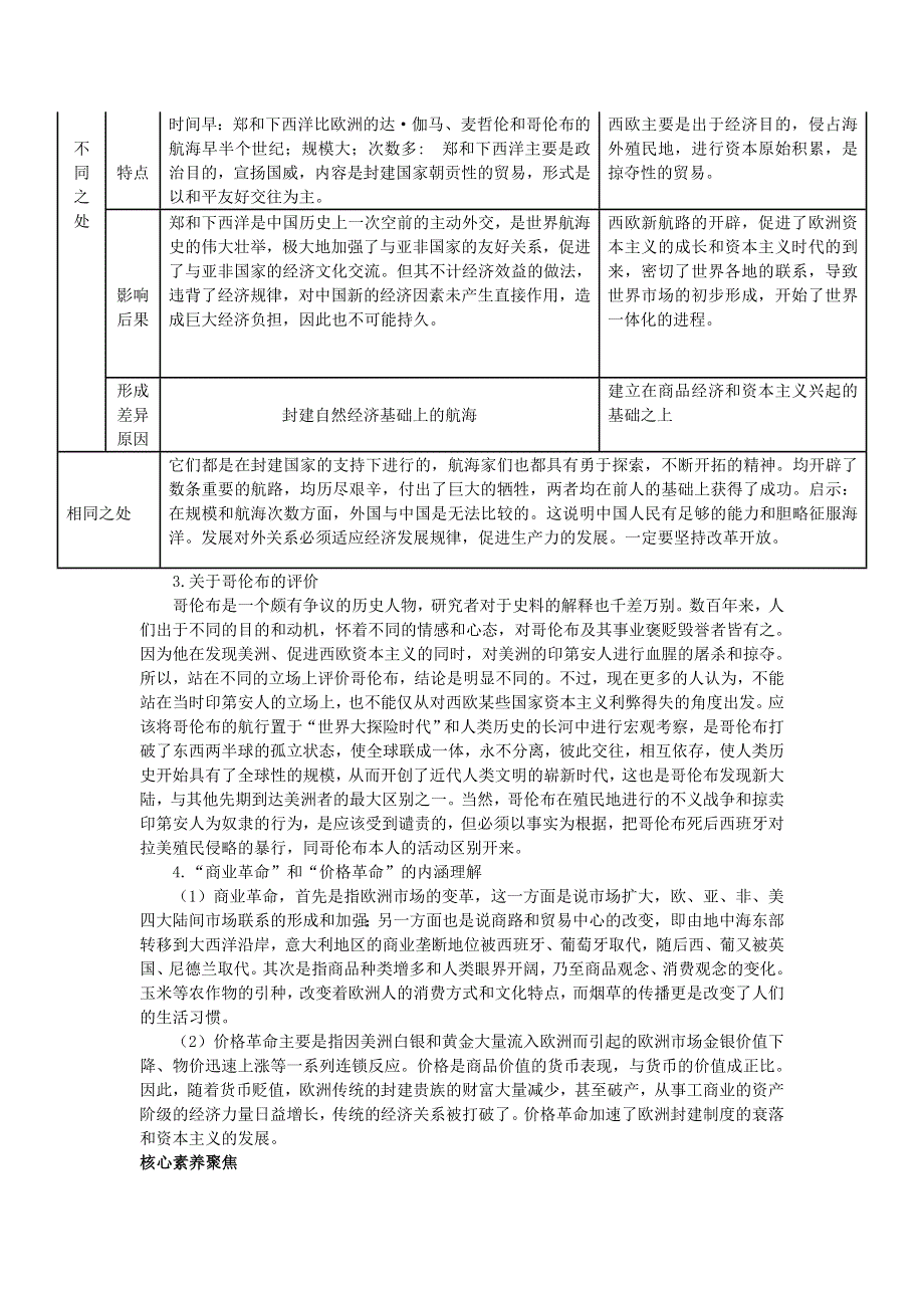 2018-2019学年人教版必修2 第5课开辟新航路 教案 WORD版含解析.doc_第2页